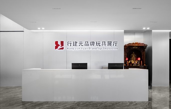 Xingjianyuan Exhibition Luis Toys Xingjianyuan Brand Toy Showroom
